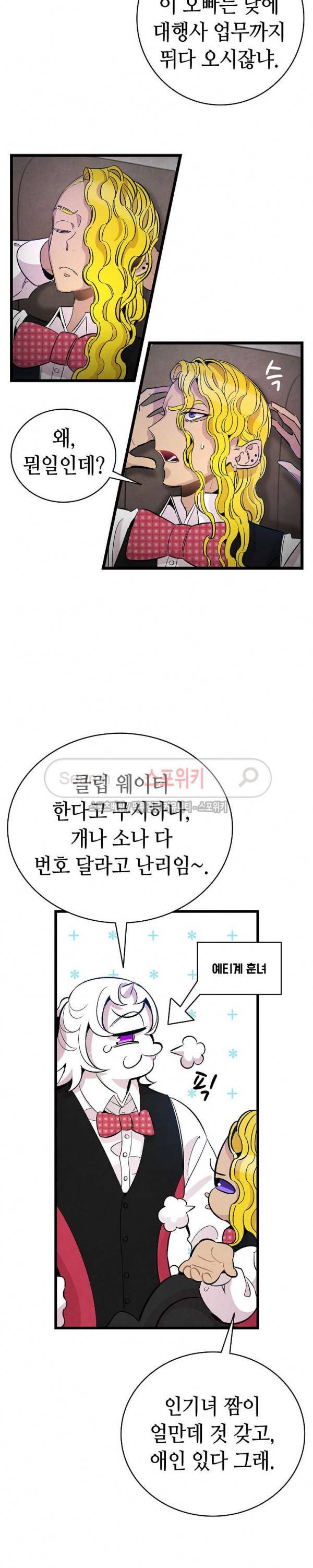 환골탈태 59화 3