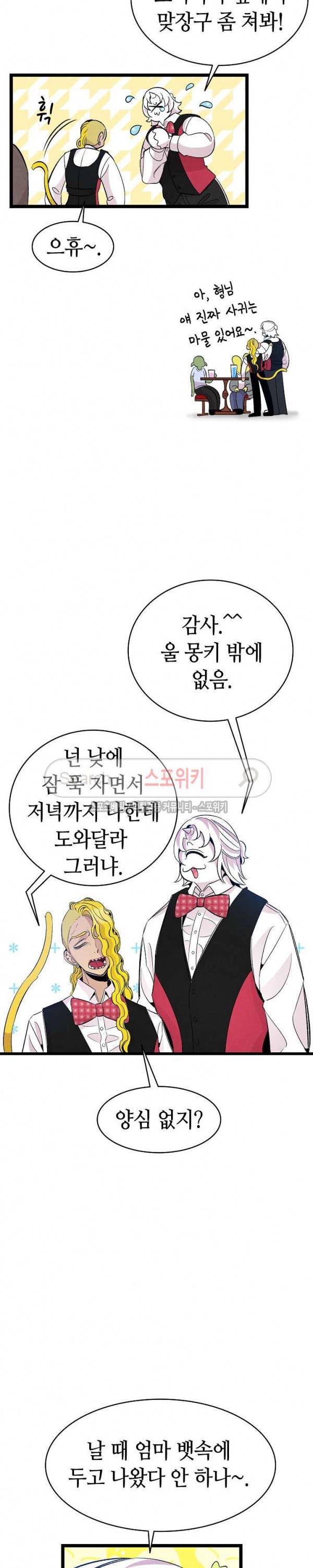 환골탈태 59화 5