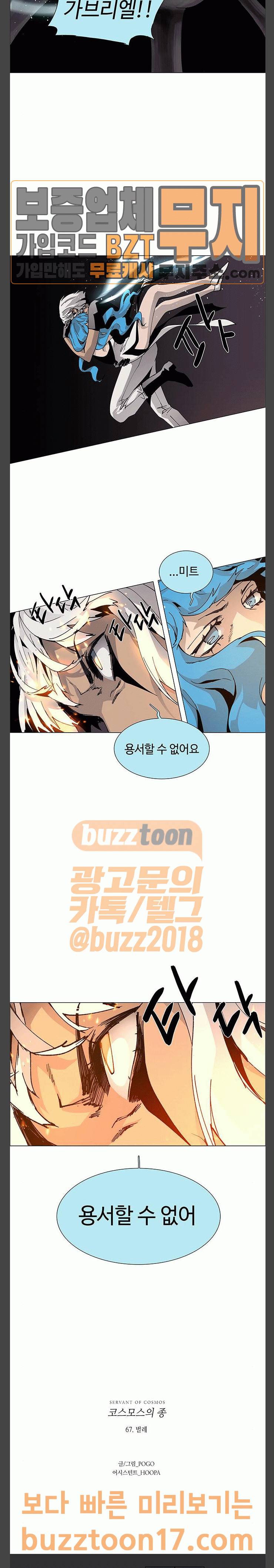 레사 시즌3  레사(lessa) 시즌3 67화 17