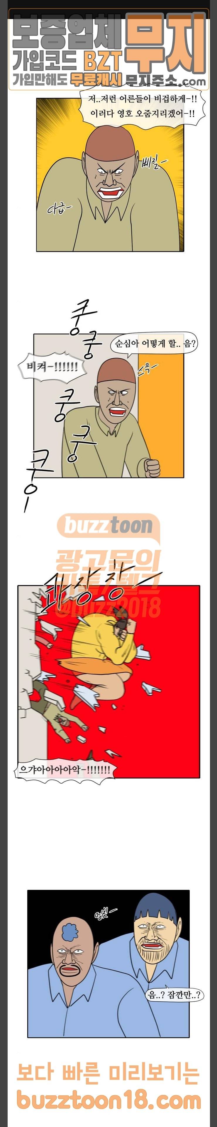 언덕 위의 제임스 194화 일기토 컴퍼니 (3) 1