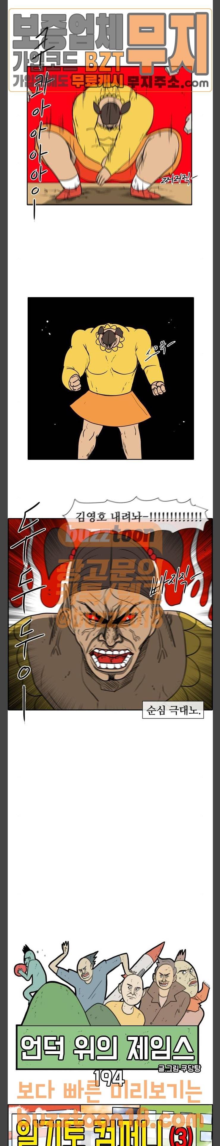언덕 위의 제임스 194화 일기토 컴퍼니 (3) 2
