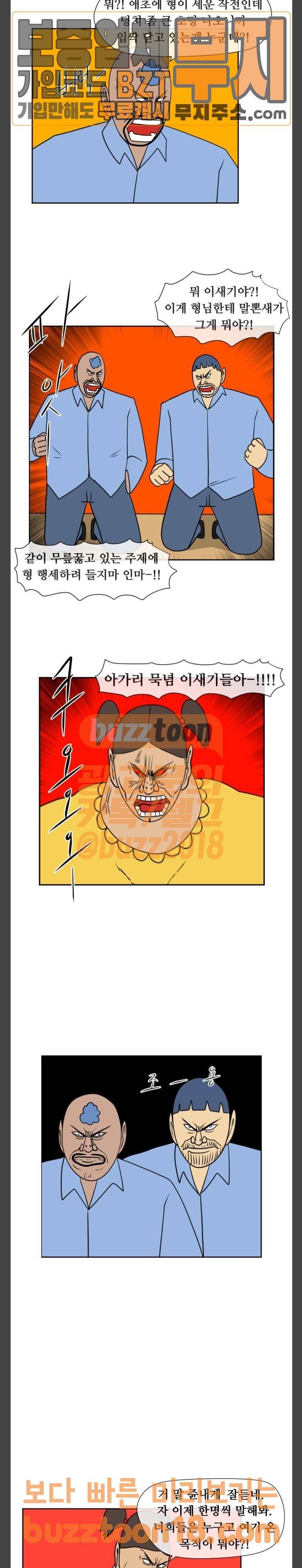 언덕 위의 제임스 194화 일기토 컴퍼니 (3) 4