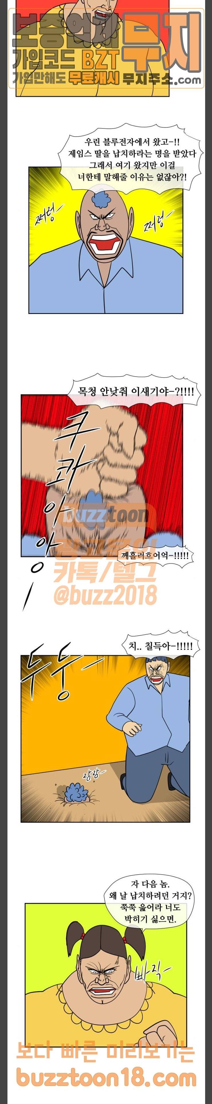 언덕 위의 제임스 194화 일기토 컴퍼니 (3) 5