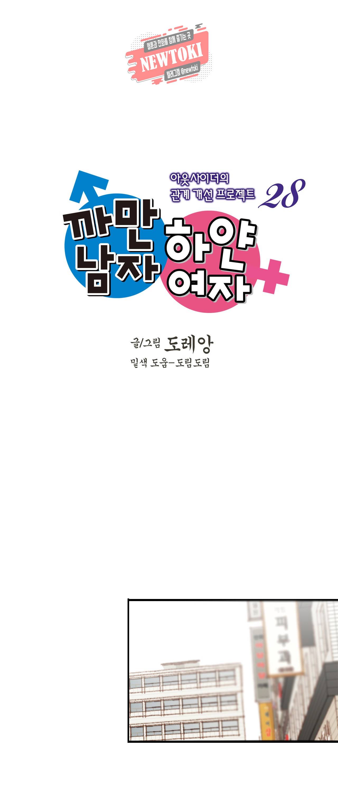 까만남자 하얀여자 28화 1