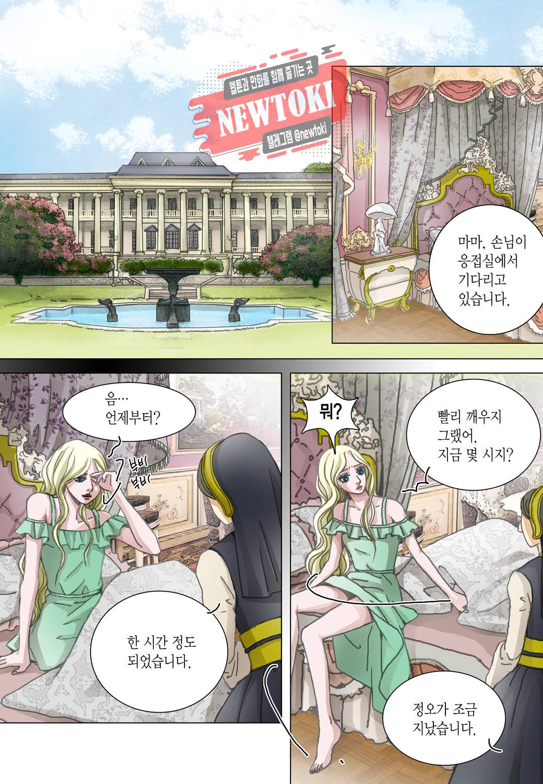군주의 여인(컬러연재) 43화 2