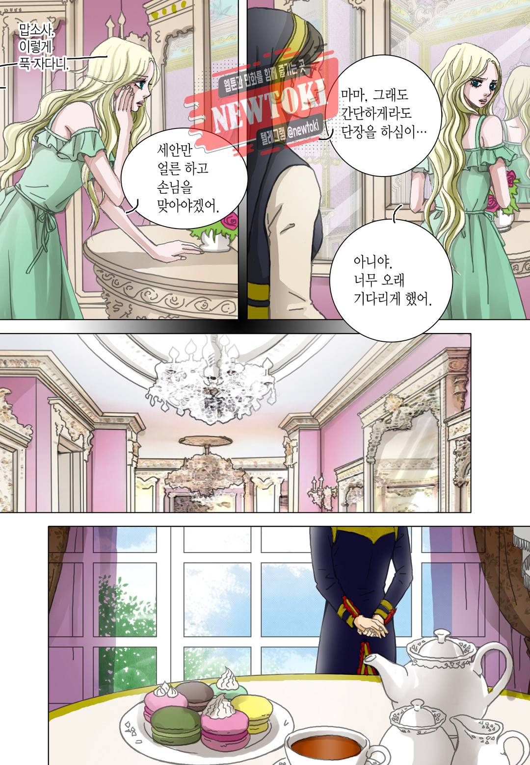 군주의 여인(컬러연재) 43화 3