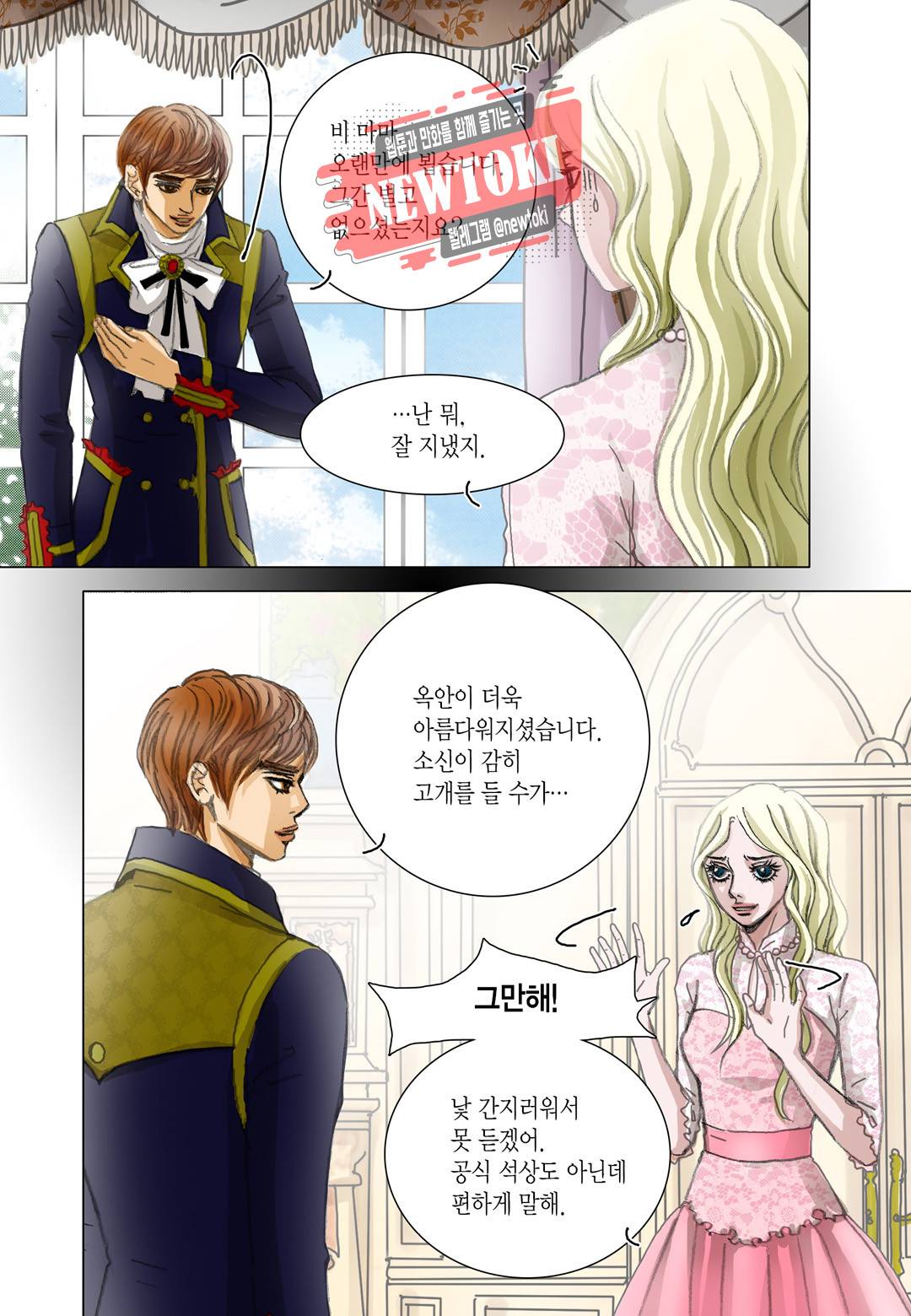 군주의 여인(컬러연재) 43화 5