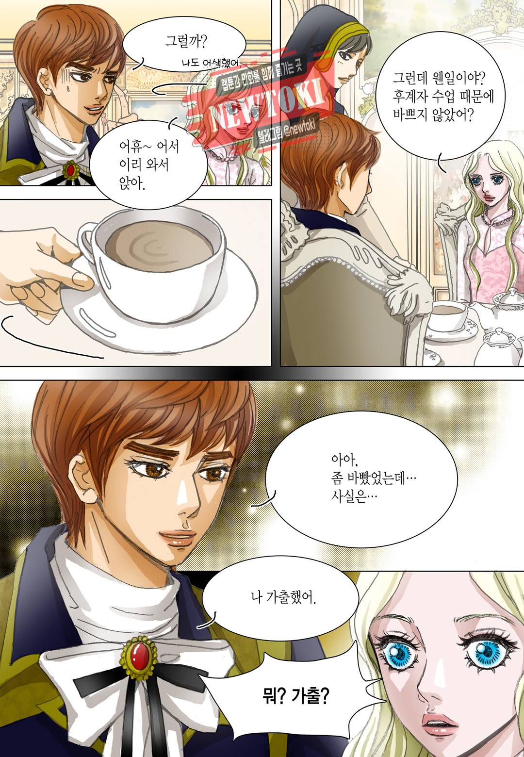 군주의 여인(컬러연재) 43화 6