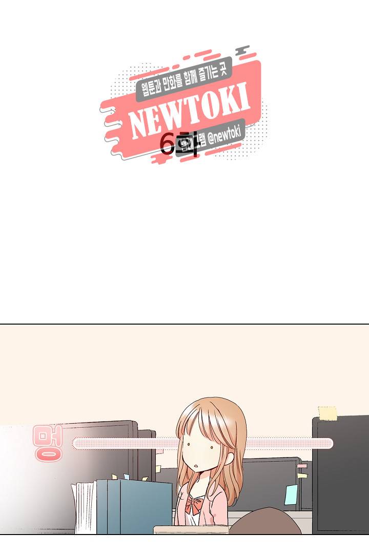 무뚝뚝한 그가 야근하는 이유 6화 2