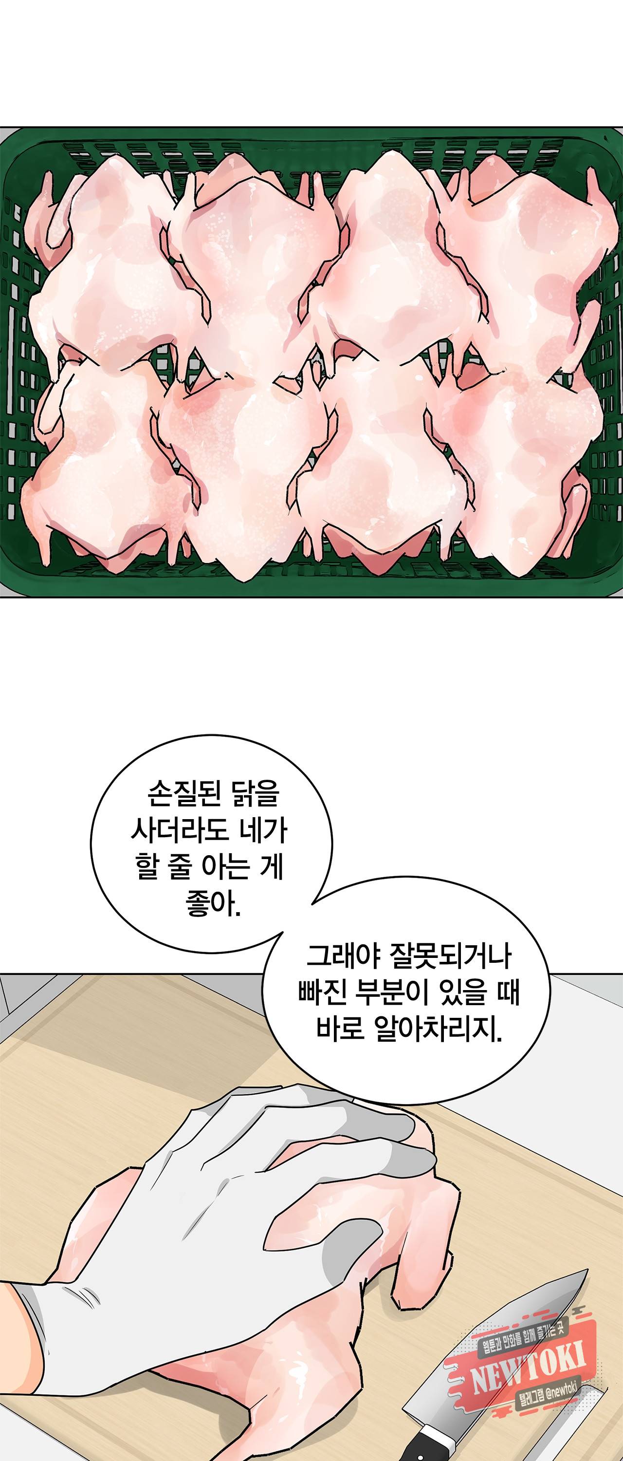 황홀한 치킨 20화 1