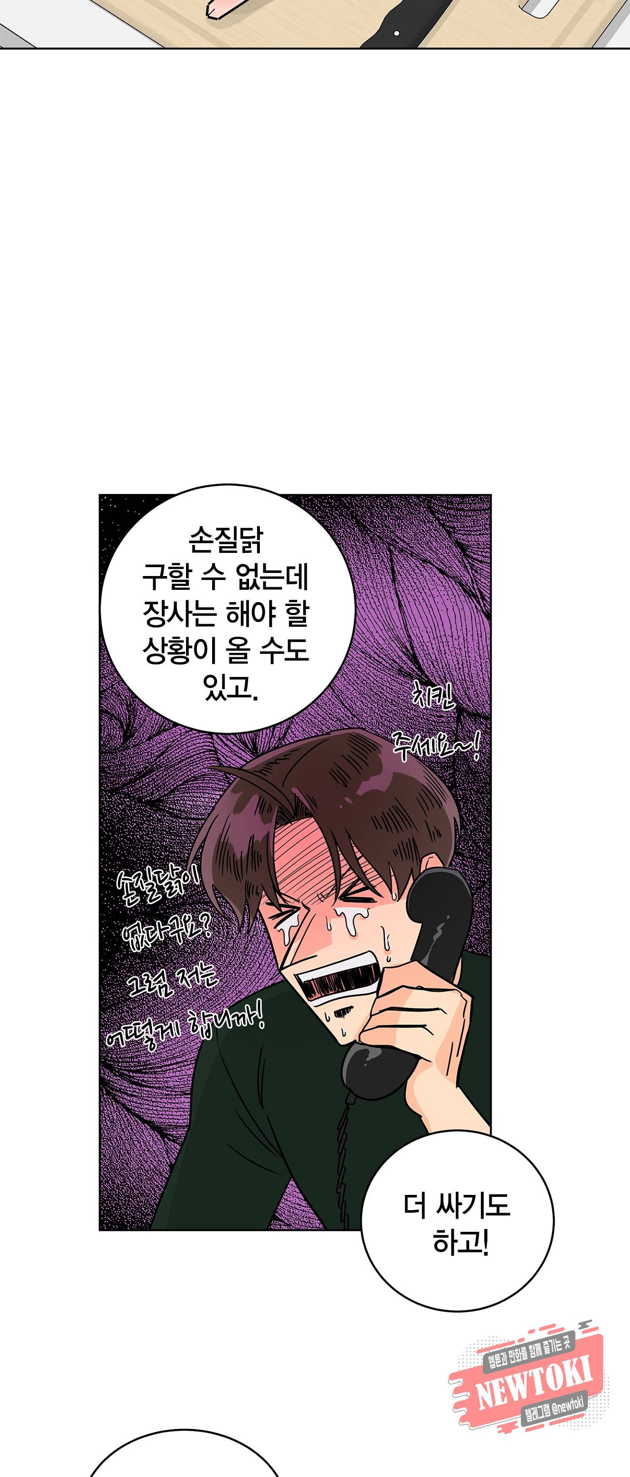 황홀한 치킨 20화 2