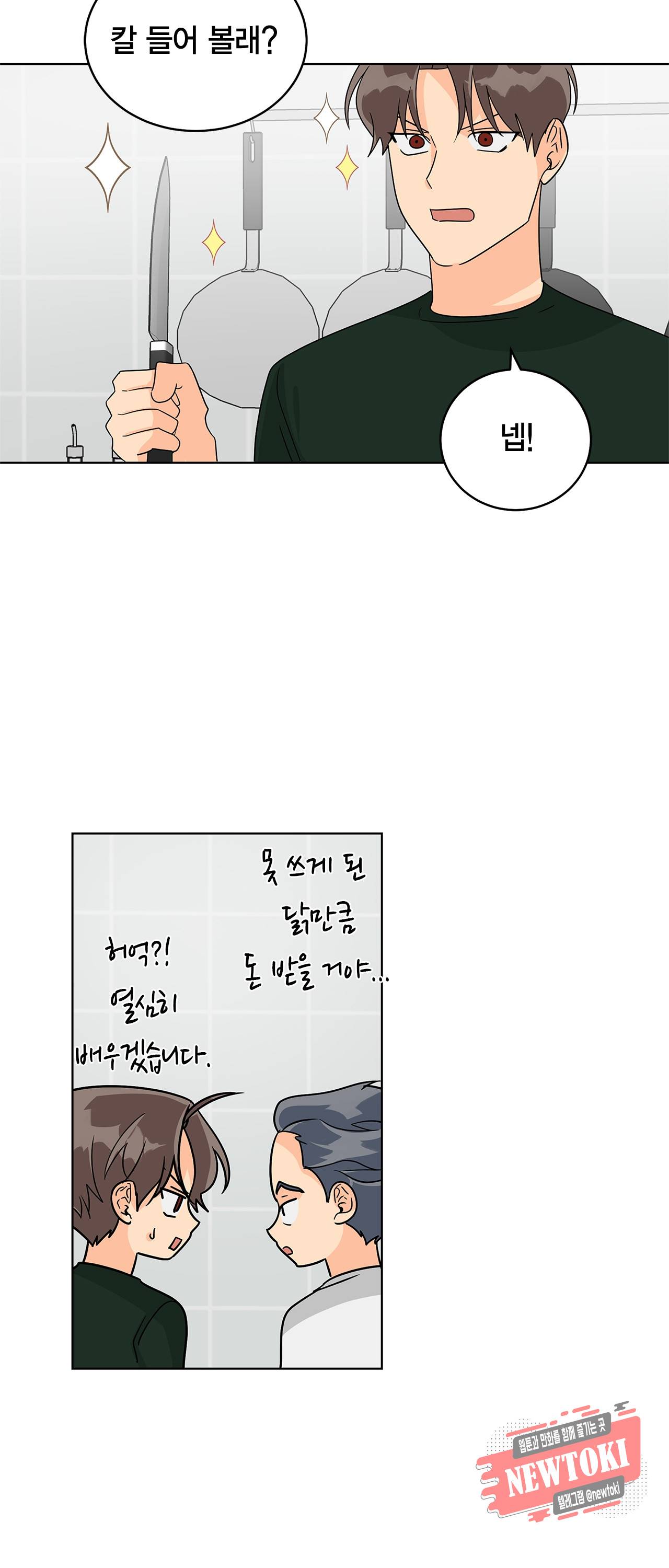 황홀한 치킨 20화 3