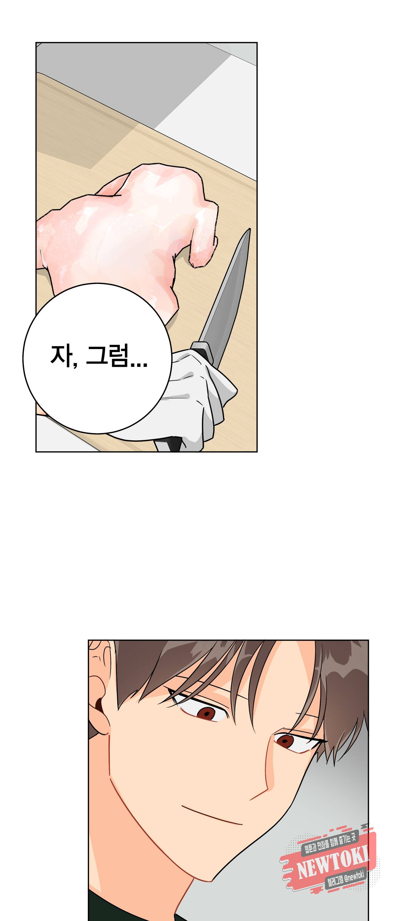 황홀한 치킨 20화 5
