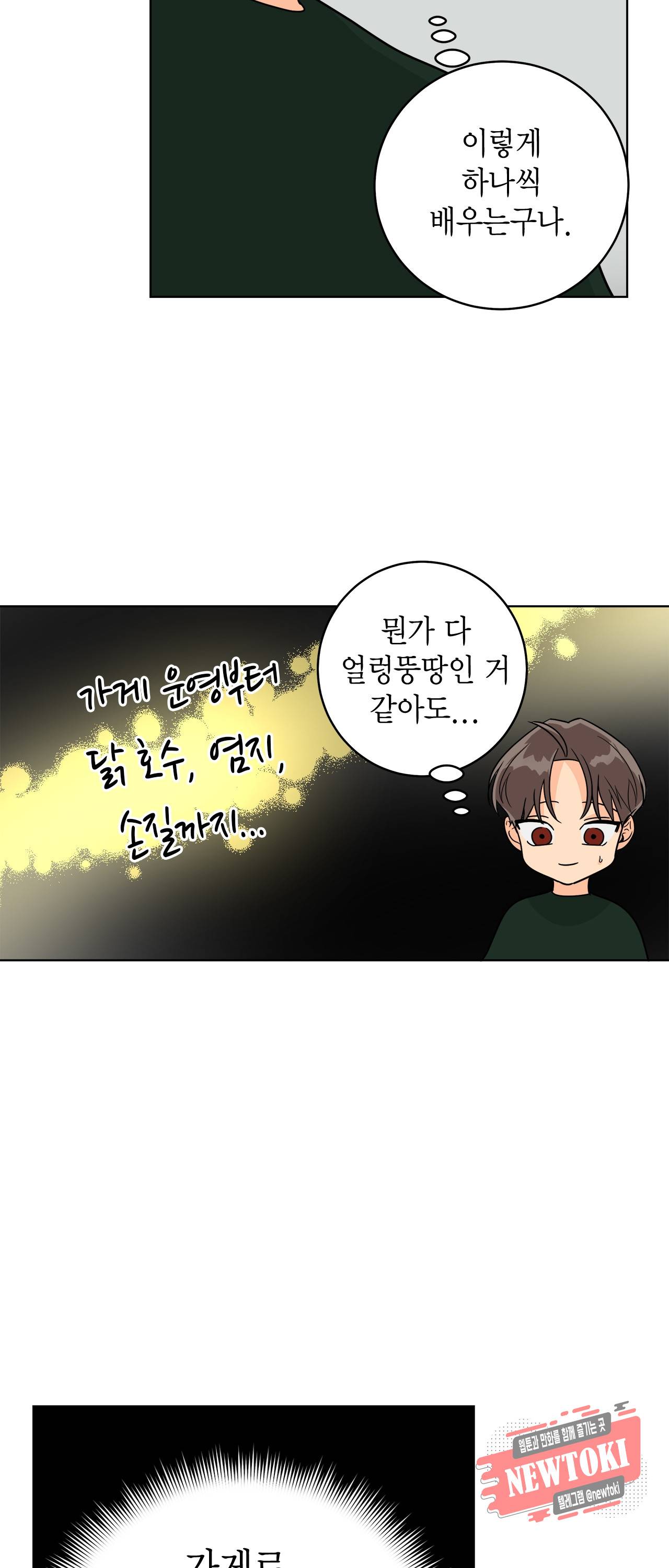 황홀한 치킨 20화 6