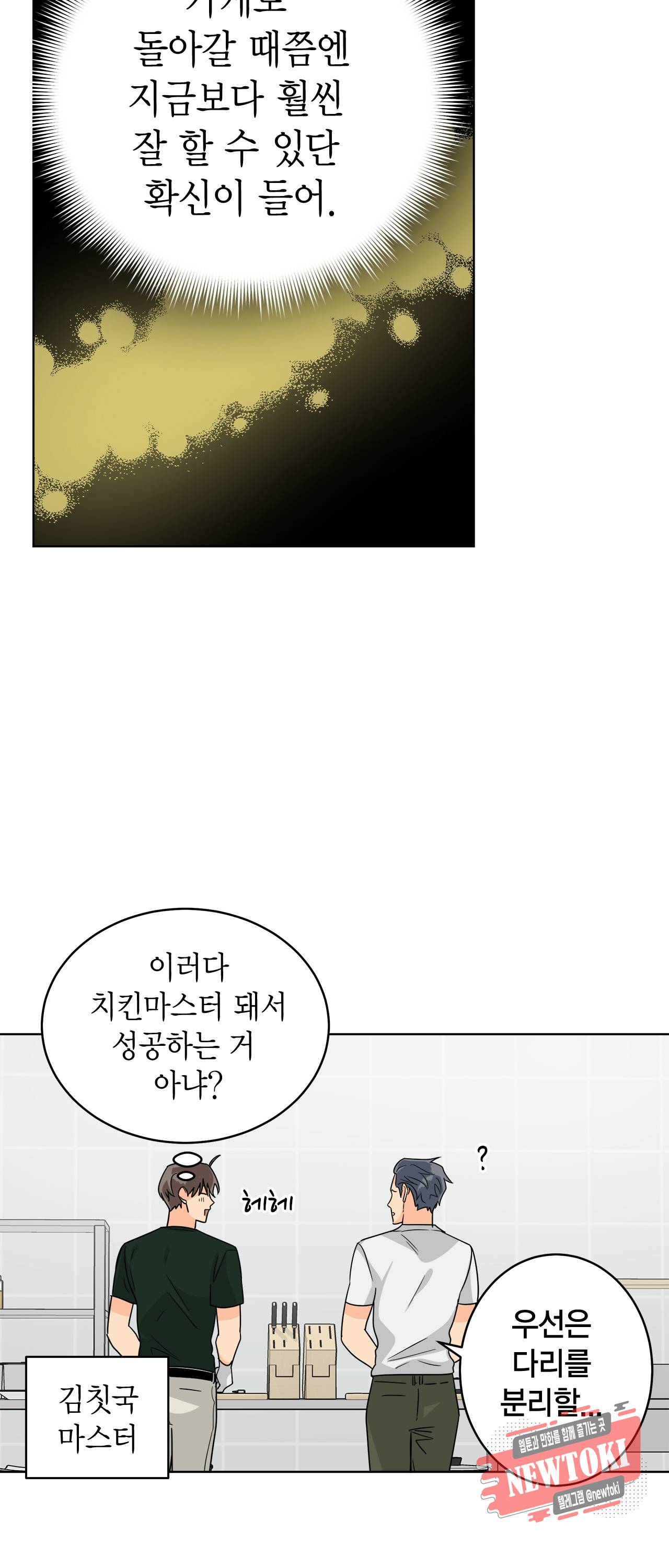 황홀한 치킨 20화 7