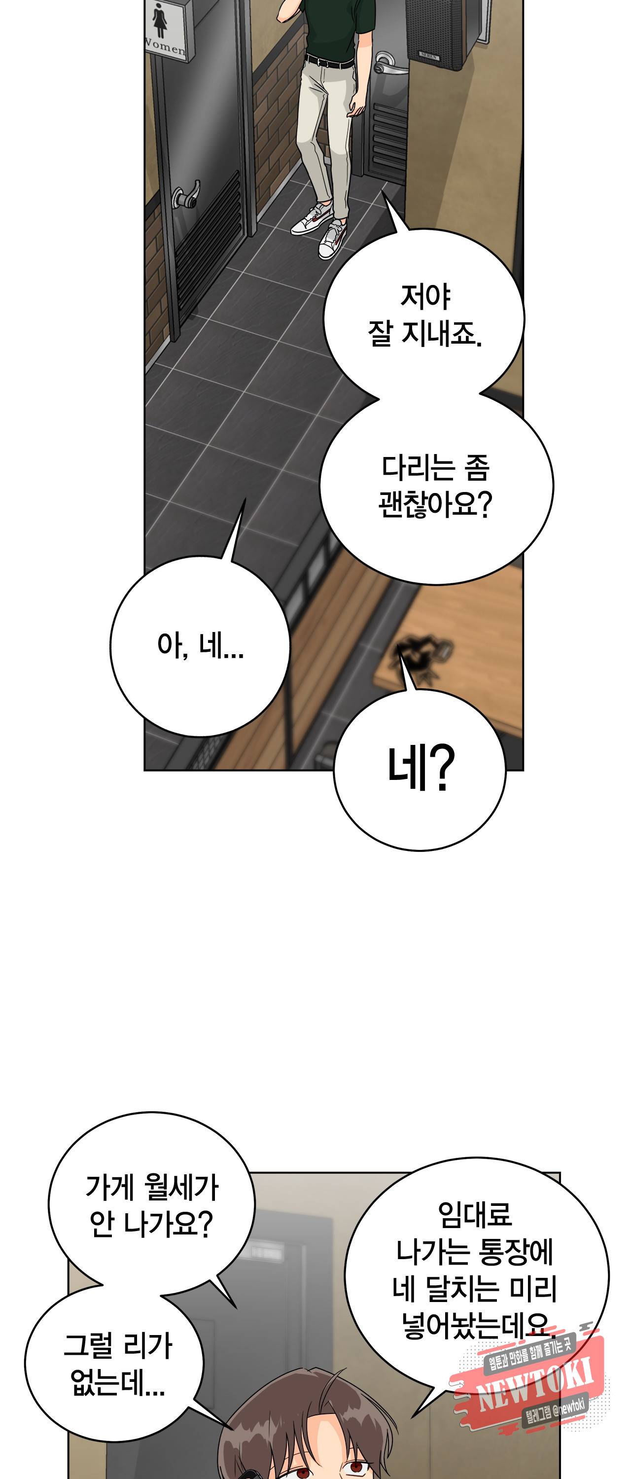 황홀한 치킨 20화 11