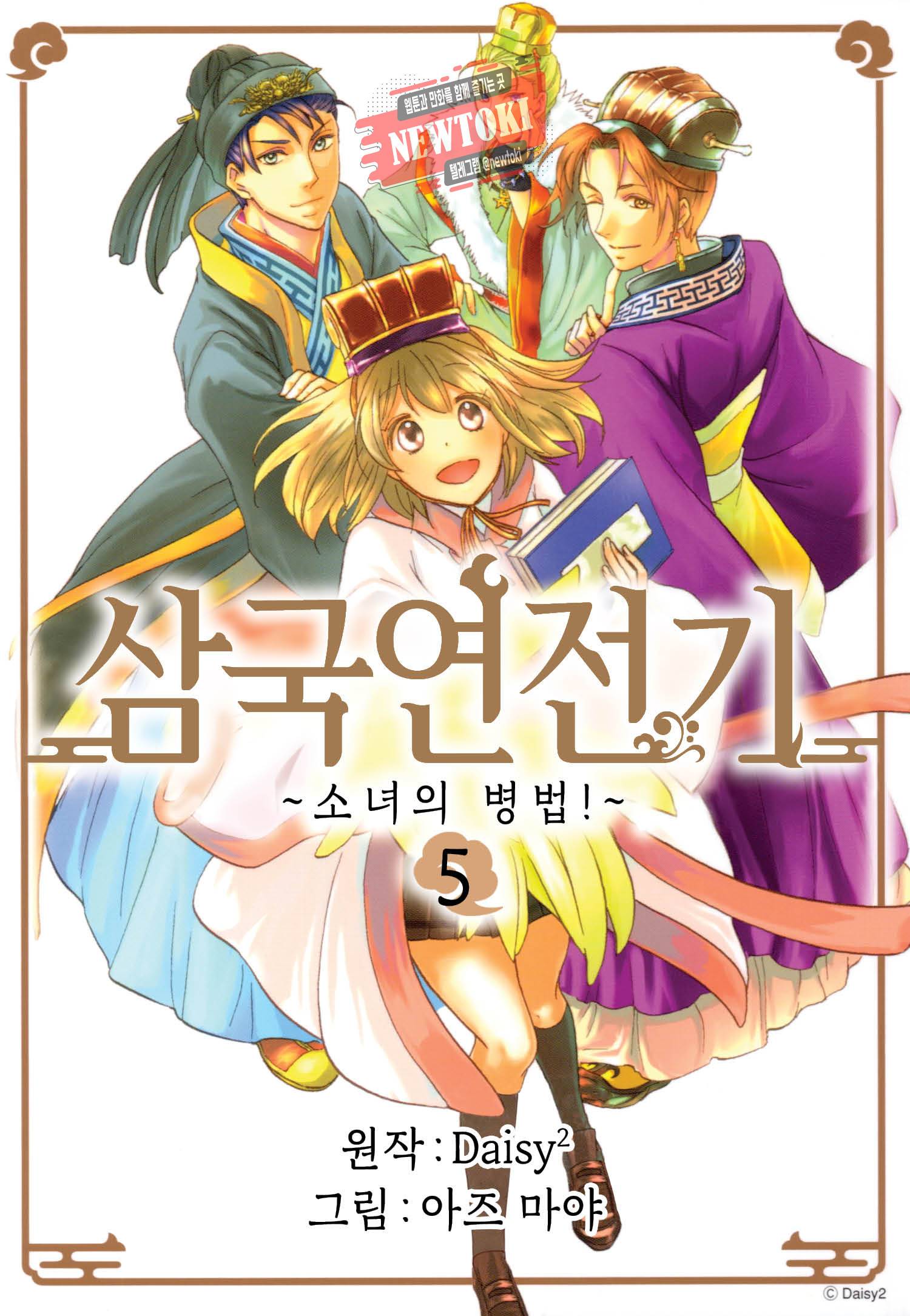 삼국연전기 26화 1
