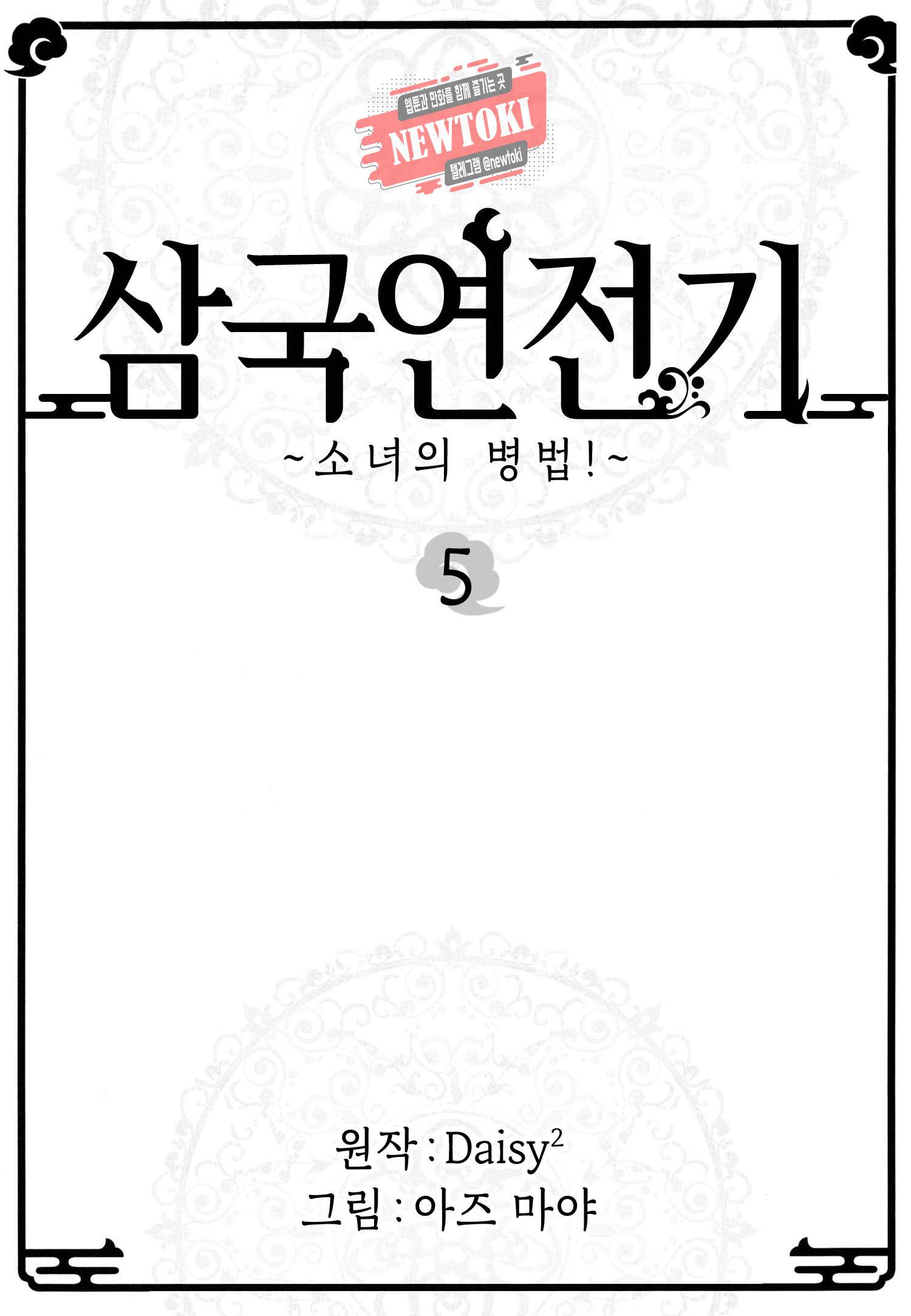 삼국연전기 26화 3