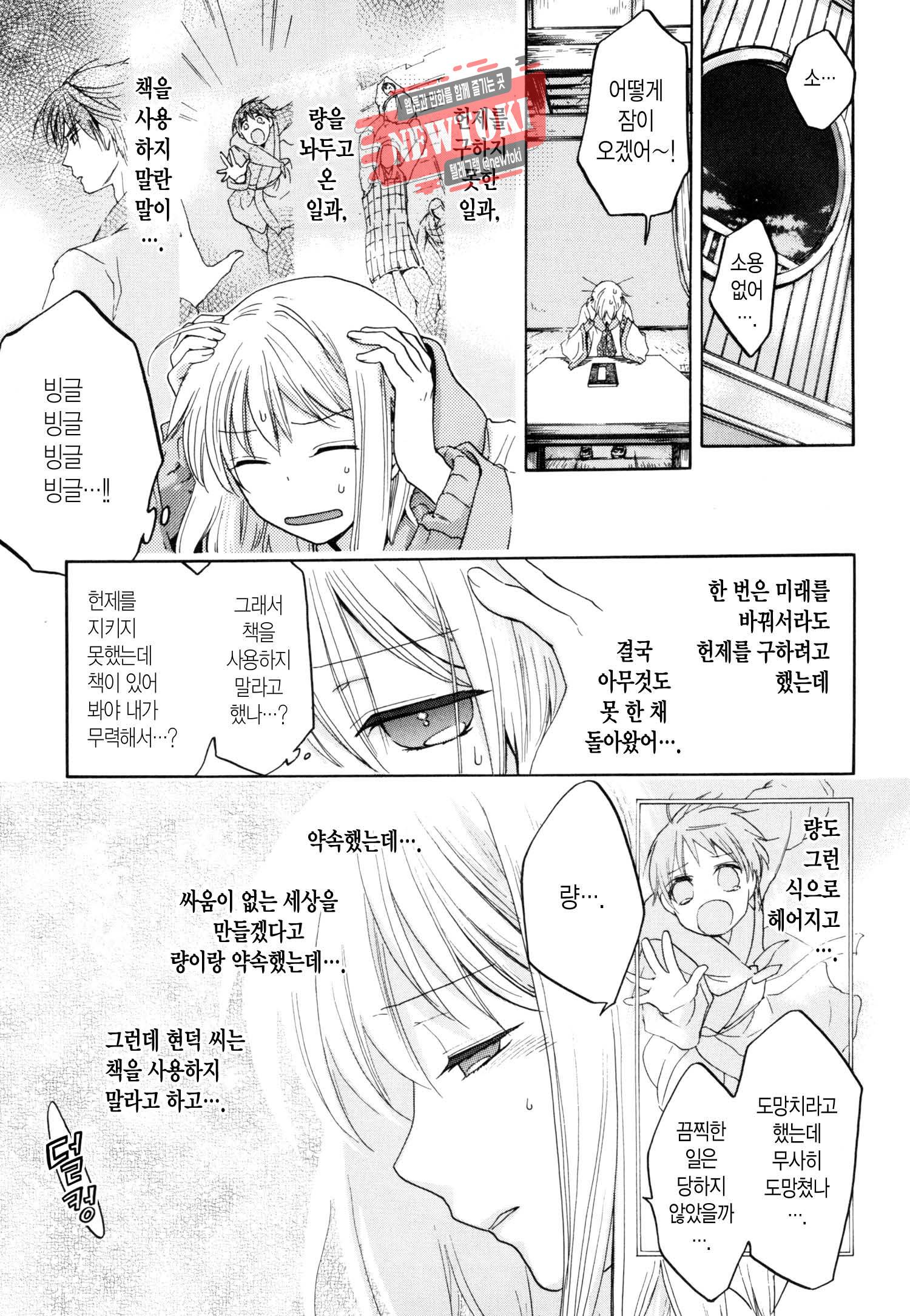 삼국연전기 26화 8