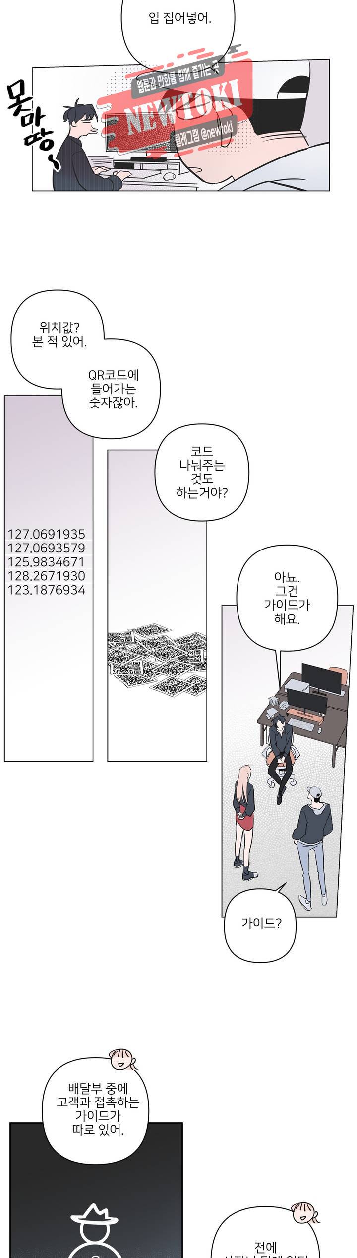 배달부들 6화 3