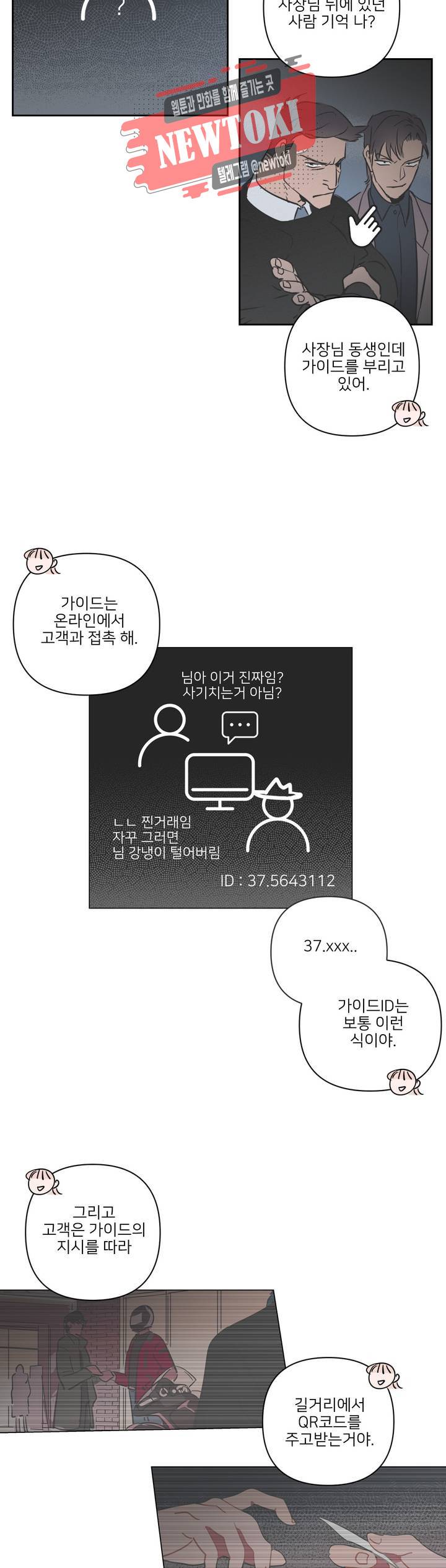 배달부들 6화 4