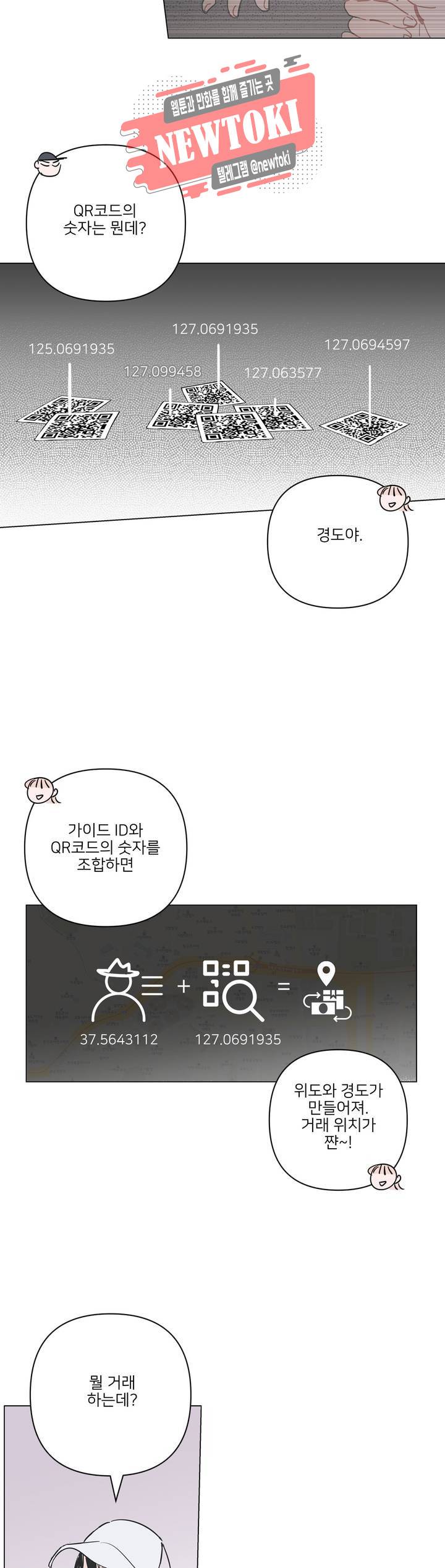 배달부들 6화 5
