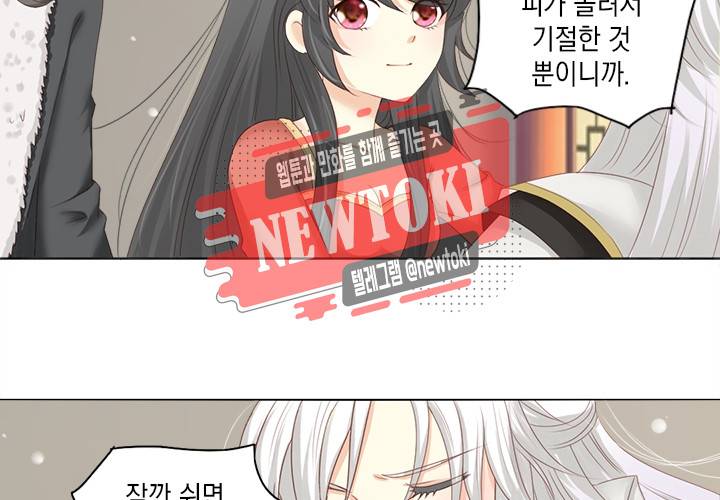 그 사람을 조심하세요 14화 9