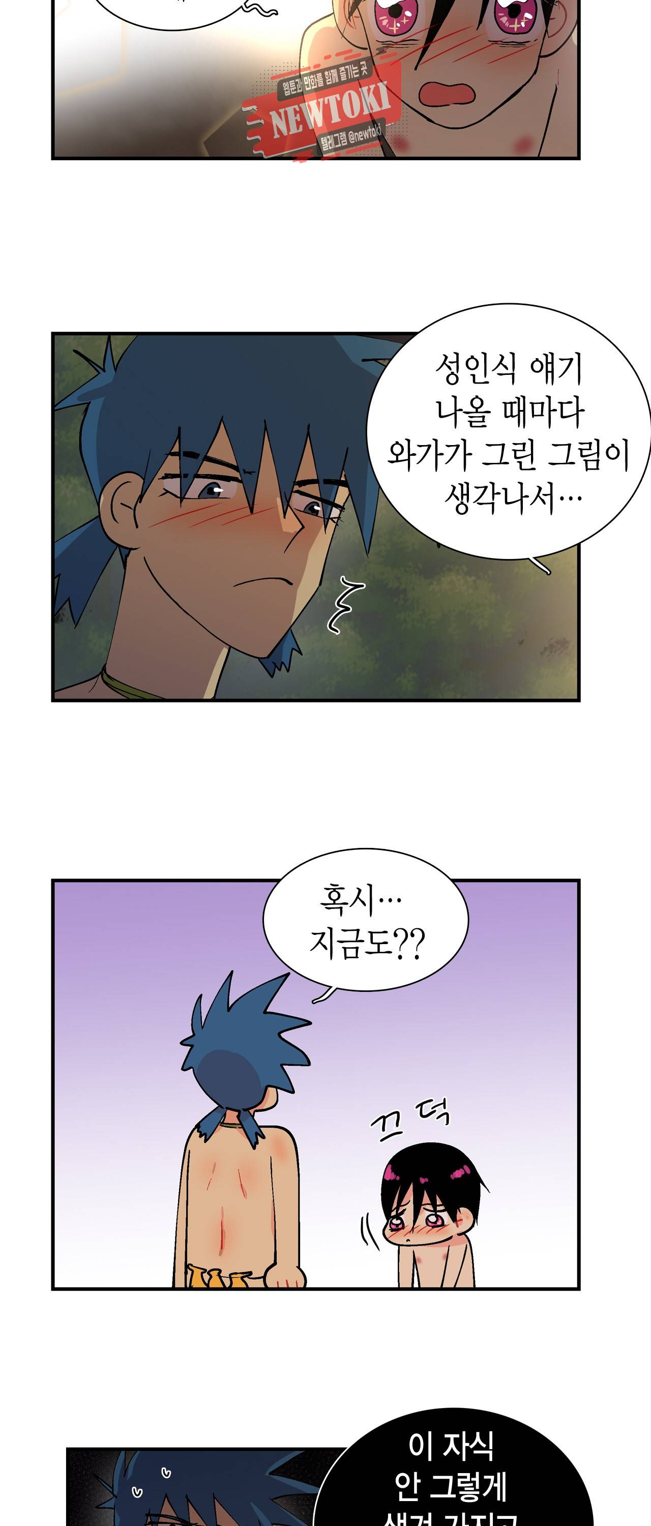 우가우가 14화 3