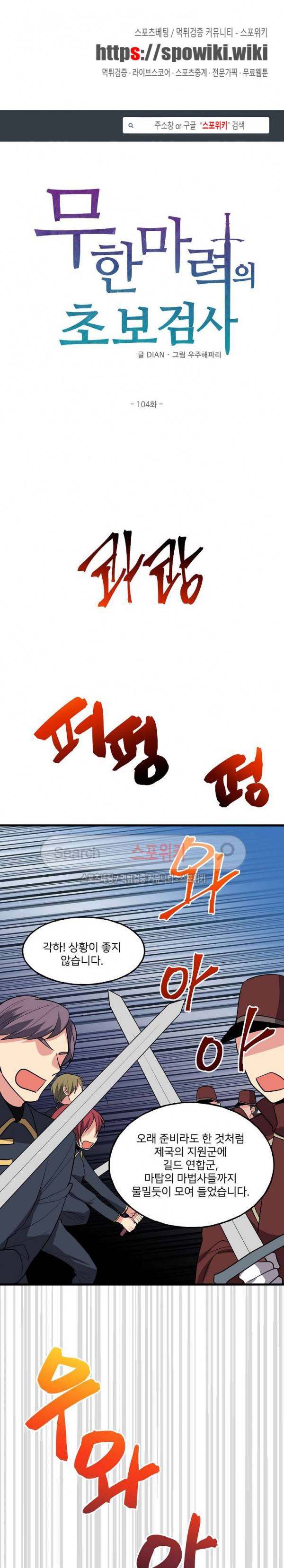 무한마력의 초보검사 104화 1