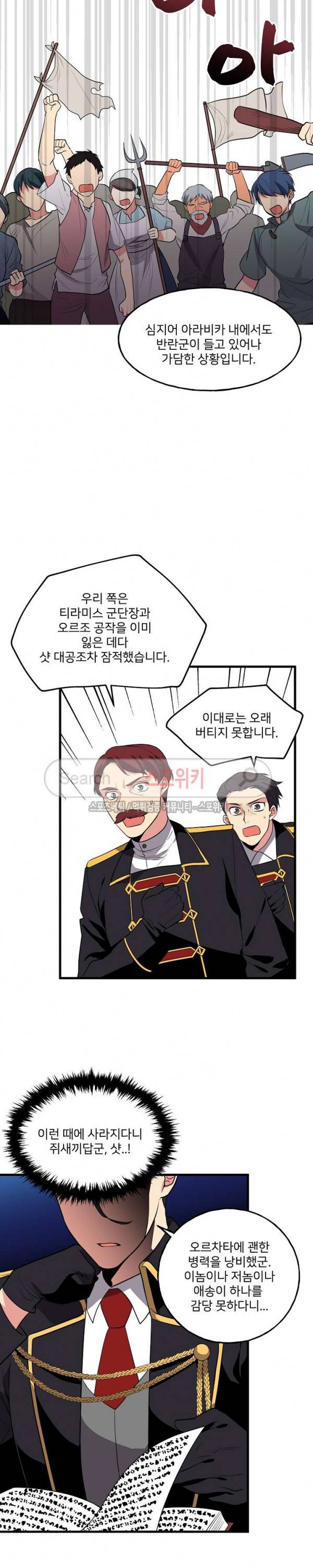 무한마력의 초보검사 104화 2
