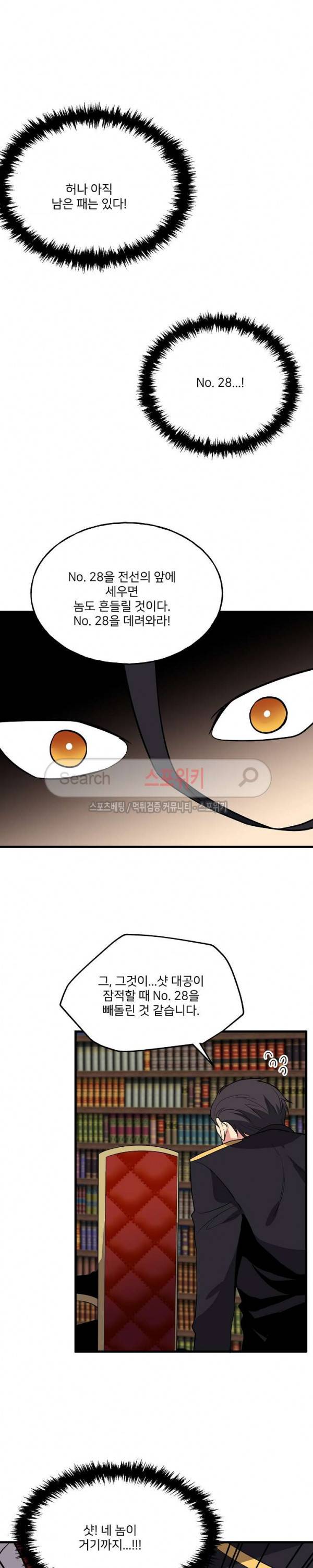 무한마력의 초보검사 104화 3