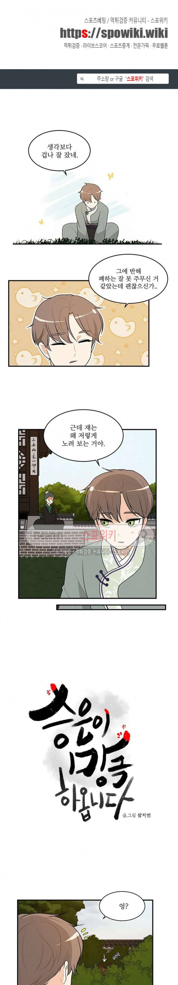 승은이 망극하옵니다 33화 1
