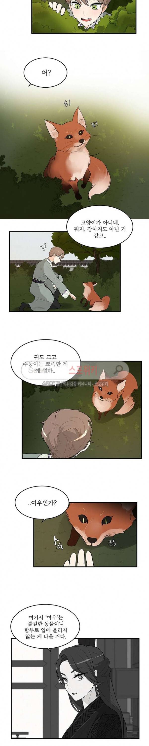 승은이 망극하옵니다 33화 3