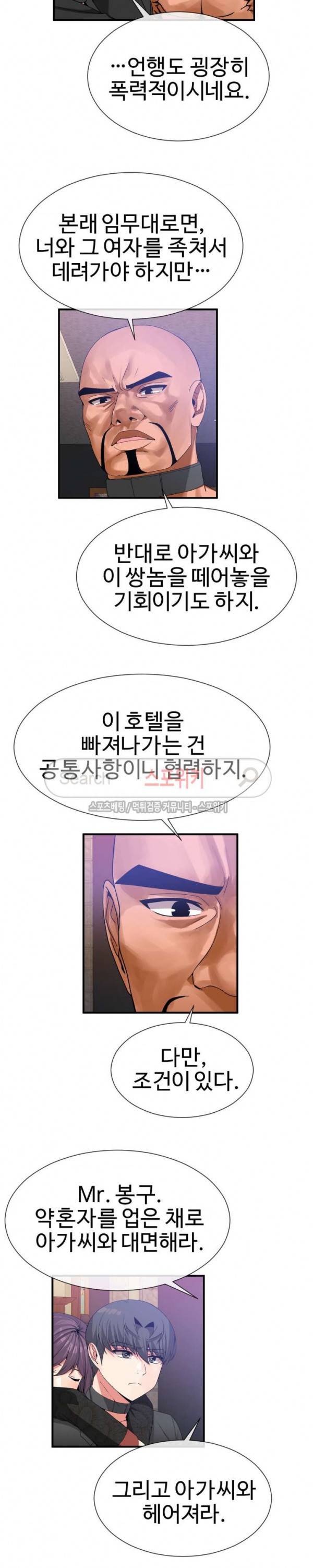 호스트로 금수저 62화 2