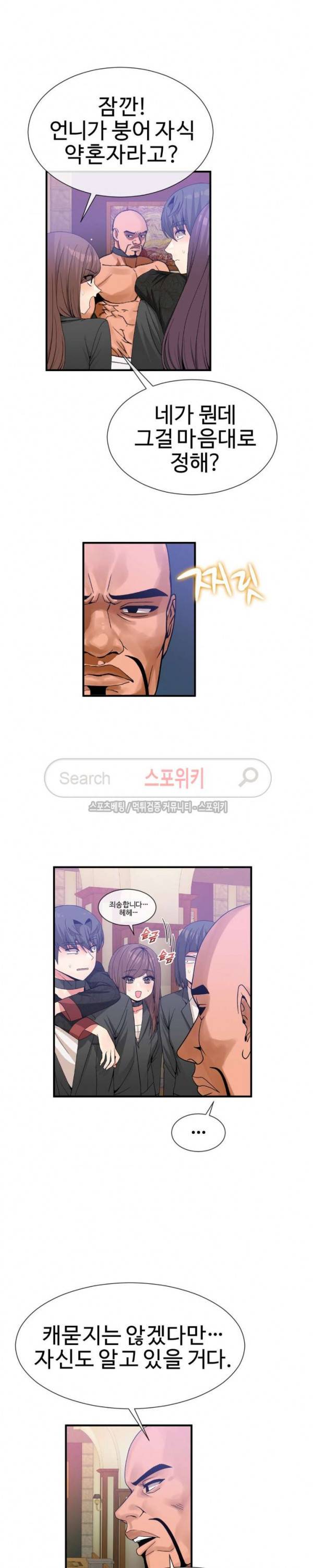 호스트로 금수저 62화 3