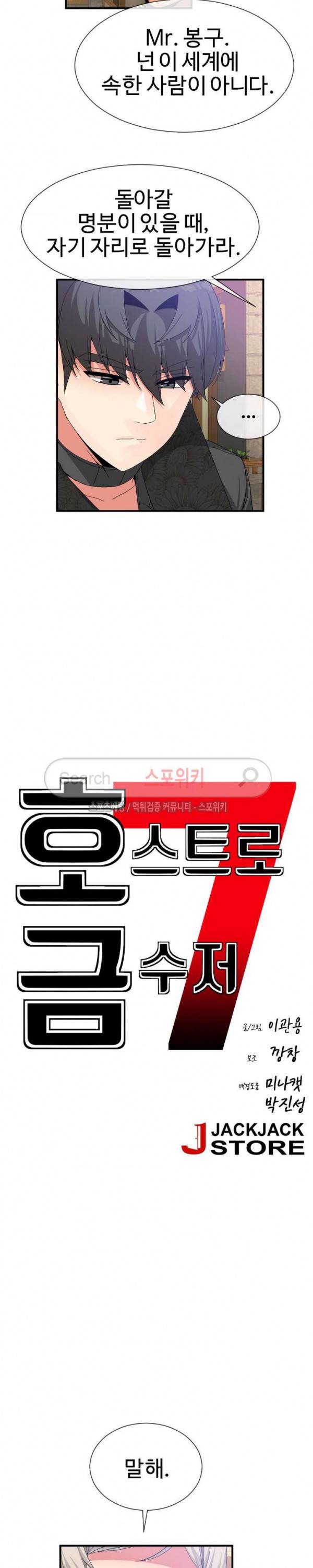 호스트로 금수저 62화 4