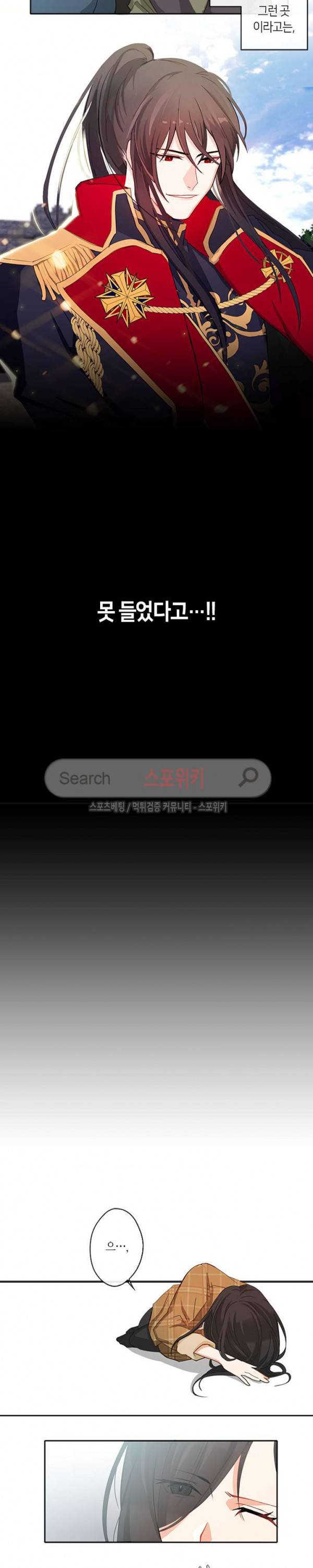 황제의 반려 2화 3