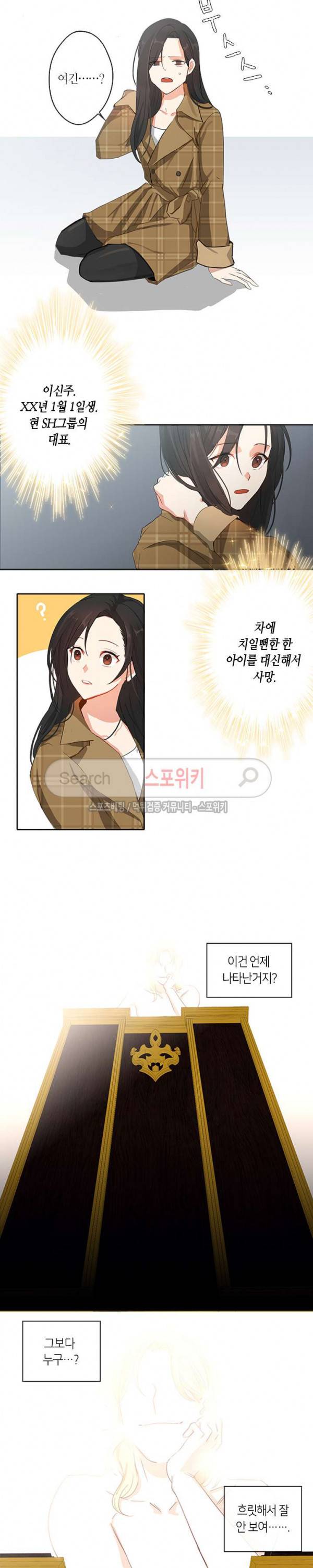 황제의 반려 2화 4