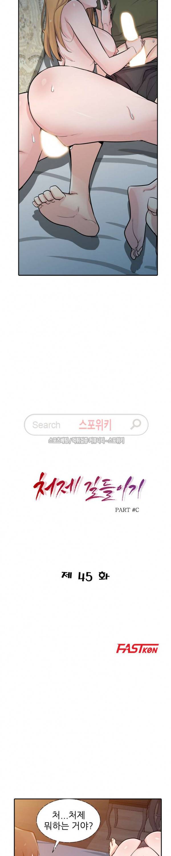 처제 길들이기 45화 3