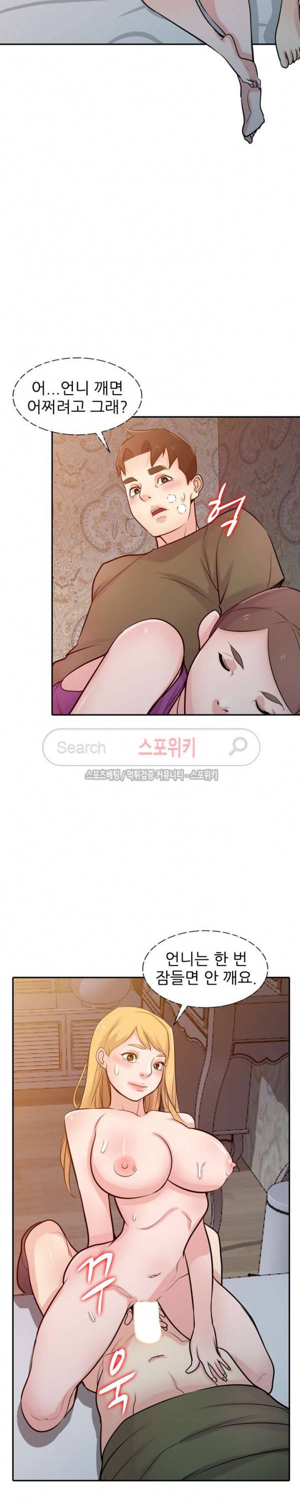 처제 길들이기 45화 6
