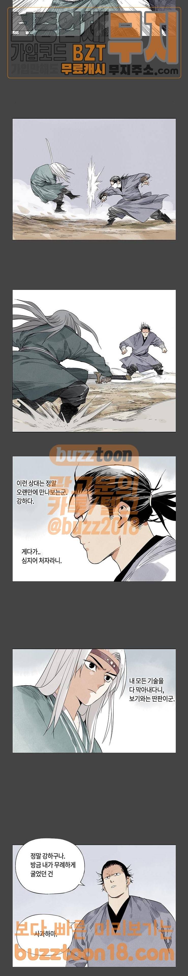 무모협지 27화 4