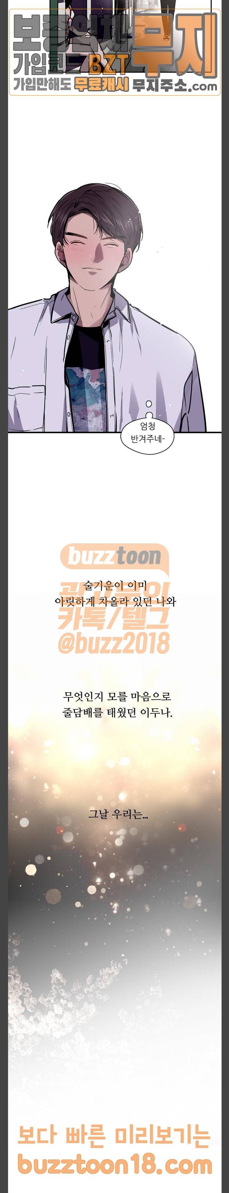 이두나 13화 그건 첫 키스였을까 2