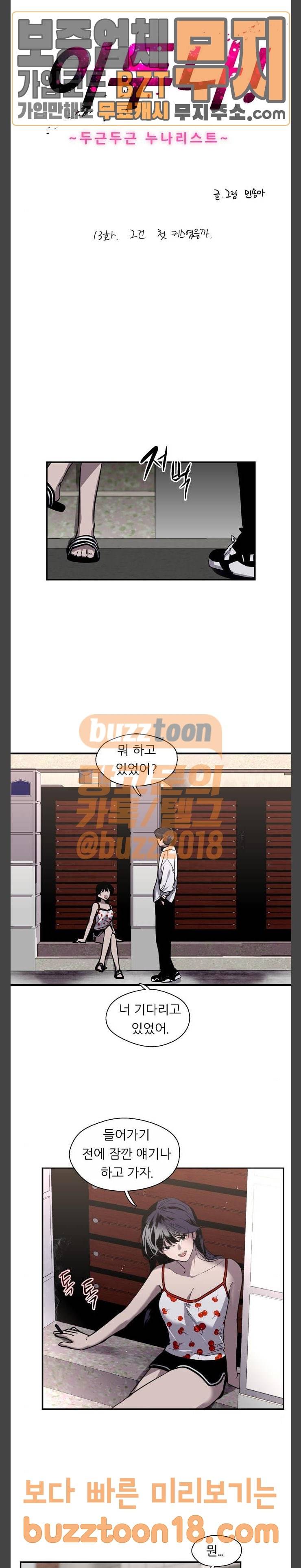 이두나 13화 그건 첫 키스였을까 3