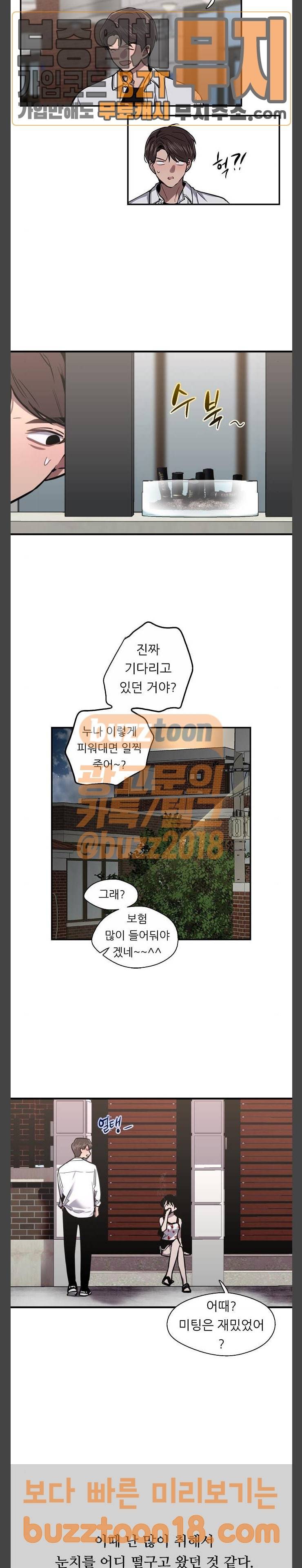 이두나 13화 그건 첫 키스였을까 4