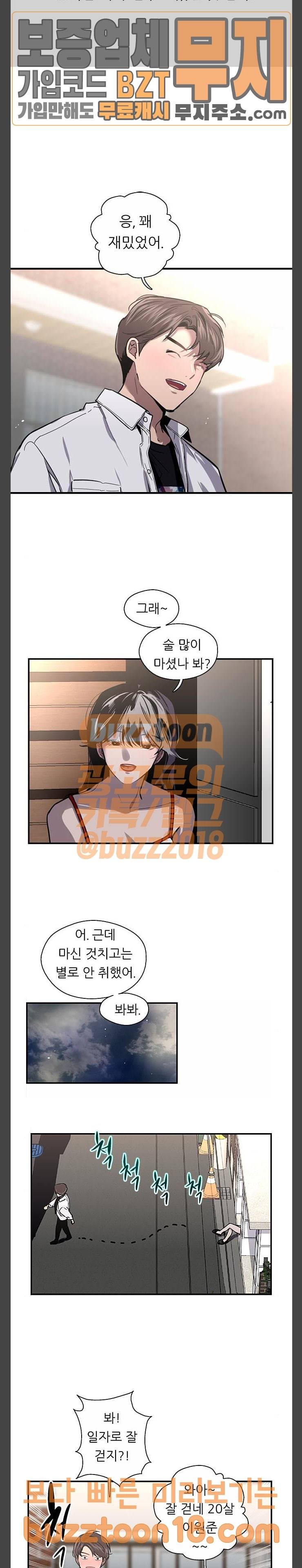 이두나 13화 그건 첫 키스였을까 5