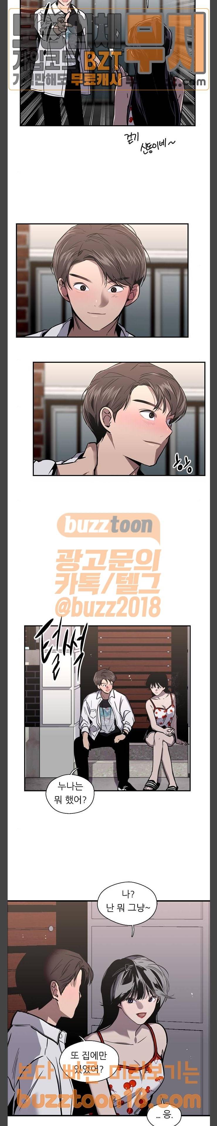 이두나 13화 그건 첫 키스였을까 6
