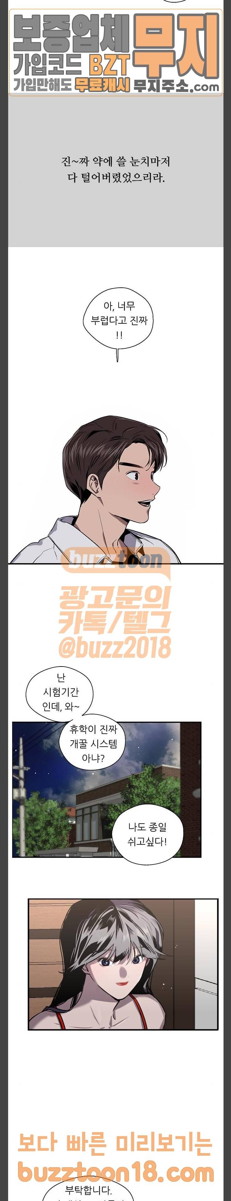 이두나 13화 그건 첫 키스였을까 7