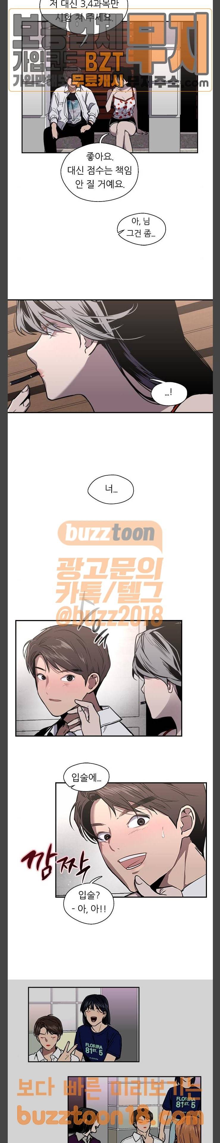 이두나 13화 그건 첫 키스였을까 8