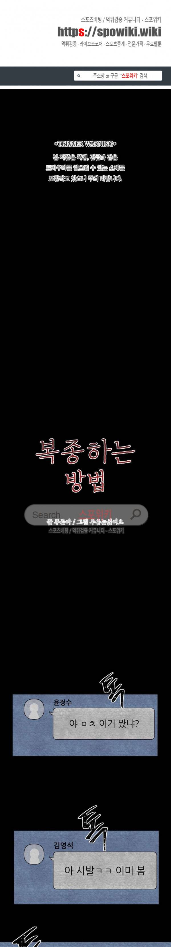 복종하는 방법 32화 1