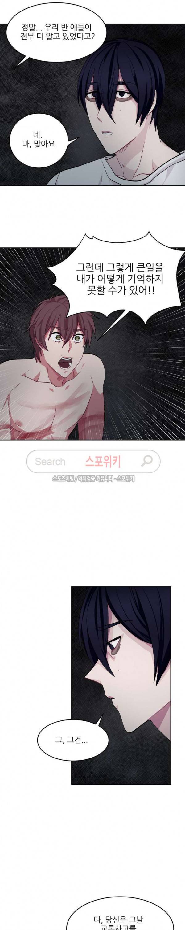 복종하는 방법 32화 4